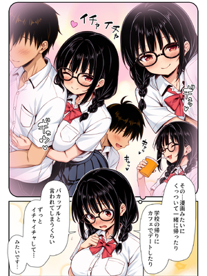 [ミミズサウザンド(黒猫ランプ)]勘違いから付き合うことになった地味な女子が実はめちゃくちゃドスケベ女だった カラー版_0003