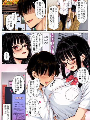 [ミミズサウザンド(黒猫ランプ)]勘違いから付き合うことになった地味な女子が実はめちゃくちゃドスケベ女だった カラー版_0020