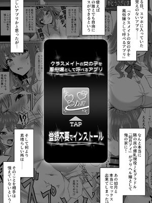 [ミミズサウザンド(虎兎子)]クラスメイトを風俗嬢として呼べる不思議なアプリUpdate2.0 -クソザコマンコなヤンキー女、チクイキセックスで連続絶頂-_0003