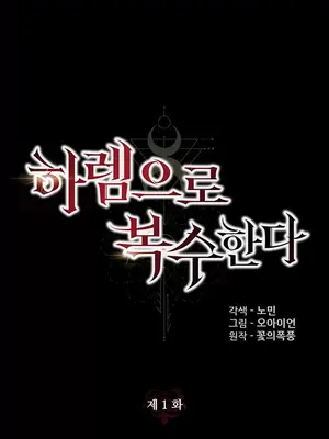 轉生惡魔的後宮復仇 1-50話[完結]v2_001028