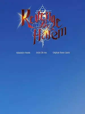 轉生惡魔的後宮復仇 1-50話[完結]v2_028001z