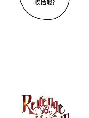 轉生惡魔的後宮復仇 1-50話[完結]v2_017005