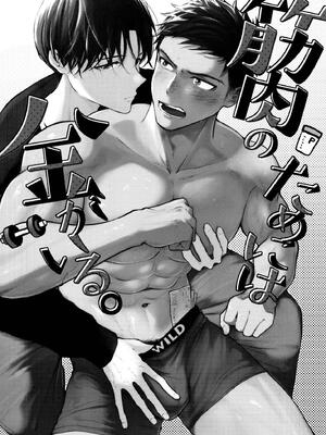 [ミタロウ定食 (ミタロウ)] 筋肉のためには金がいる。_03.3_image