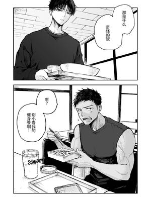 [ミタロウ定食 (ミタロウ)] 筋肉のためには金がいる。_05.5_image