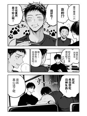 [ミタロウ定食 (ミタロウ)] 筋肉のためには金がいる。_07.7_image