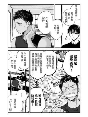 [ミタロウ定食 (ミタロウ)] 筋肉のためには金がいる。_08.8_image