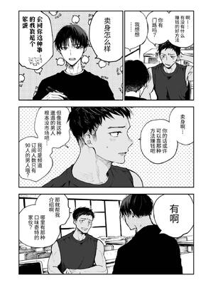 [ミタロウ定食 (ミタロウ)] 筋肉のためには金がいる。_09.9_image