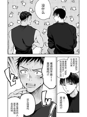 [ミタロウ定食 (ミタロウ)] 筋肉のためには金がいる。_18.18_image