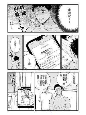 [ミタロウ定食 (ミタロウ)] 筋肉のためには金がいる。_69.69_image