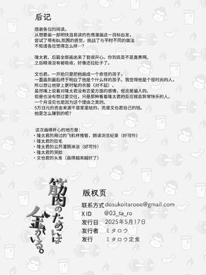 [ミタロウ定食 (ミタロウ)] 筋肉のためには金がいる。_78.78_image