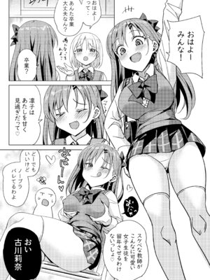 (C105) [ぶんぼにあん (ぶんぼん)] 留年したくない娘が教師に抱きついて中出しをねだるだけの本 [DL版]_05_umiw