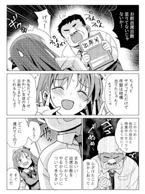 (C105) [ぶんぼにあん (ぶんぼん)] 留年したくない娘が教師に抱きついて中出しをねだるだけの本 [DL版]_06_wjta