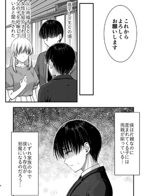 [かそくえっぢ (樹宮匡平)] こんなスケベな体で母親は無理だろ!無防備すぎる母で抜きまくる日々Remake_08_ijod