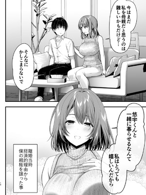 [かそくえっぢ (樹宮匡平)] こんなスケベな体で母親は無理だろ!無防備すぎる母で抜きまくる日々Remake_10_brka