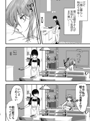 [かそくえっぢ (樹宮匡平)] こんなスケベな体で母親は無理だろ!無防備すぎる母で抜きまくる日々Remake_12_dmhd