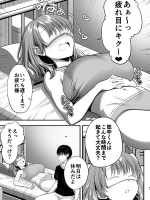 [かそくえっぢ (樹宮匡平)] こんなスケベな体で母親は無理だろ!無防備すぎる母で抜きまくる日々Remake_21_mivc