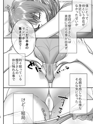 [かそくえっぢ (樹宮匡平)] こんなスケベな体で母親は無理だろ!無防備すぎる母で抜きまくる日々Remake_26_sxjq