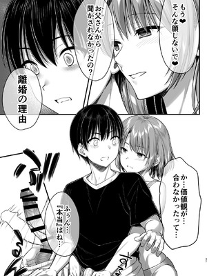 [かそくえっぢ (樹宮匡平)] こんなスケベな体で母親は無理だろ!無防備すぎる母で抜きまくる日々Remake_37_olfw