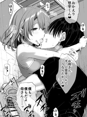 [かそくえっぢ (樹宮匡平)] こんなスケベな体で母親は無理だろ!無防備すぎる母で抜きまくる日々Remake_46_fbyt