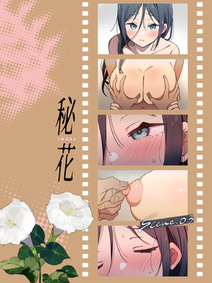 [ひらひら (ひらり)] 秘花 -ヒメバナ- #03 + 秘花 -ヒメバナ- extra [DL版]_003_gbfy