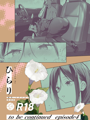 [ひらひら (ひらり)] 秘花 -ヒメバナ- #03 + 秘花 -ヒメバナ- extra [DL版]_042_cmet