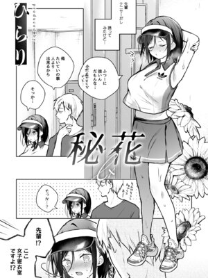 [ひらひら (ひらり)] 秘花 -ヒメバナ- #03 + 秘花 -ヒメバナ- extra [DL版]_046_denn