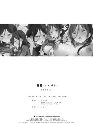 [ひらひら (ひらり)] 秘花 -ヒメバナ- #03 + 秘花 -ヒメバナ- extra [DL版]_061_rxfy