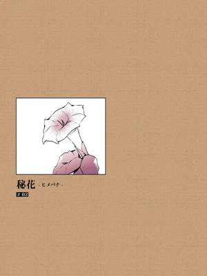 [ひらひら (ひらり)] 秘花 -ヒメバナ- #03 + 秘花 -ヒメバナ- extra [DL版]_066_bdtx