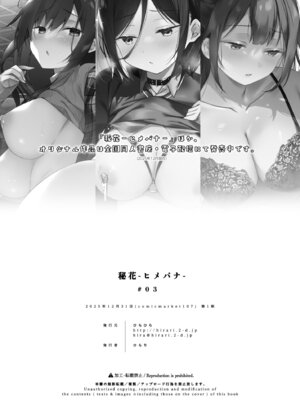 [ひらひら (ひらり)] 秘花 -ヒメバナ- #03 + 秘花 -ヒメバナ- extra [DL版]_101_gouv