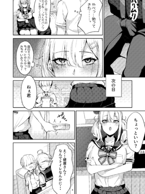 [ゆもび] 健屋さんと制服えっち! (健屋花那) [DL版]_04_irqh