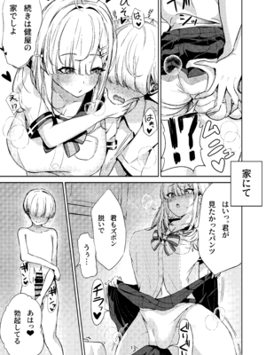 [ゆもび] 健屋さんと制服えっち! (健屋花那) [DL版]_17_cikr