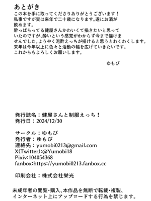 [ゆもび] 健屋さんと制服えっち! (健屋花那) [DL版]_22_psvw