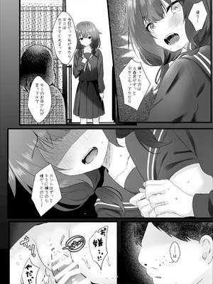 [ろこまに (真夏)] 幼馴染なんだから俺のこと好きに決まってる [DL版]_11_aitx