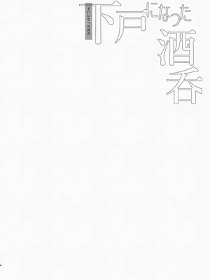 [純情ハリネズミ (カグユヅ)] 下戸になった酒呑 - 全編 - (Fate／Grand Order) [DL版]_05_wcir