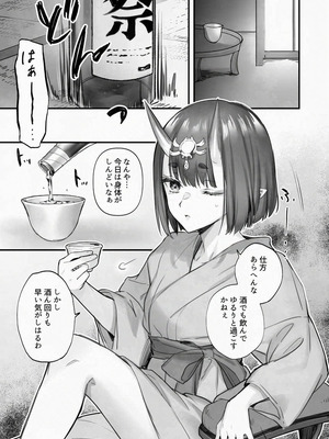 [純情ハリネズミ (カグユヅ)] 下戸になった酒呑 - 全編 - (Fate／Grand Order) [DL版]_06_jhca