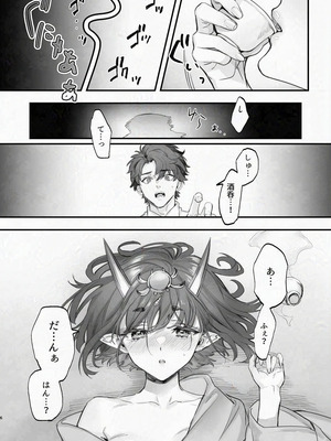 [純情ハリネズミ (カグユヅ)] 下戸になった酒呑 - 全編 - (Fate／Grand Order) [DL版]_07_wivr