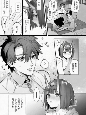 [純情ハリネズミ (カグユヅ)] 下戸になった酒呑 - 全編 - (Fate／Grand Order) [DL版]_08_qkms