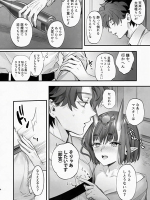 [純情ハリネズミ (カグユヅ)] 下戸になった酒呑 - 全編 - (Fate／Grand Order) [DL版]_09_wqxj