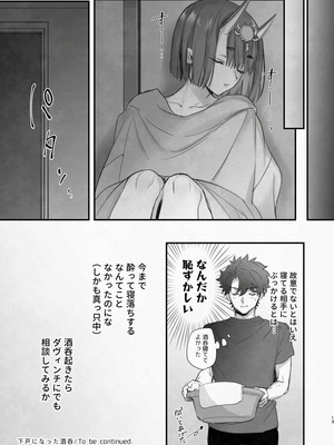 [純情ハリネズミ (カグユヅ)] 下戸になった酒呑 - 全編 - (Fate／Grand Order) [DL版]_14_vqpp