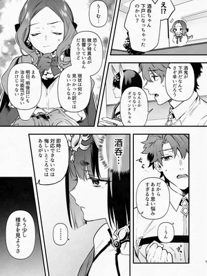 [純情ハリネズミ (カグユヅ)] 下戸になった酒呑 - 全編 - (Fate／Grand Order) [DL版]_18_uysl