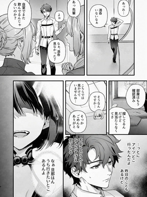 [純情ハリネズミ (カグユヅ)] 下戸になった酒呑 - 全編 - (Fate／Grand Order) [DL版]_19_sofn