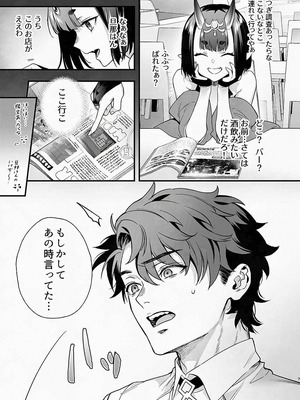 [純情ハリネズミ (カグユヅ)] 下戸になった酒呑 - 全編 - (Fate／Grand Order) [DL版]_20_tvfs