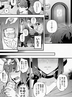 [純情ハリネズミ (カグユヅ)] 下戸になった酒呑 - 全編 - (Fate／Grand Order) [DL版]_22_vbob