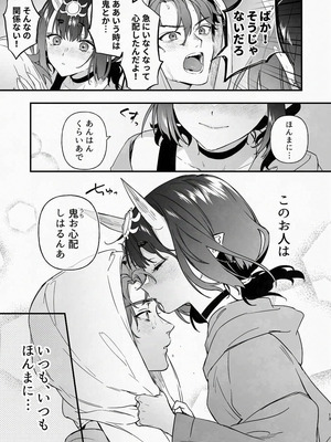 [純情ハリネズミ (カグユヅ)] 下戸になった酒呑 - 全編 - (Fate／Grand Order) [DL版]_26_xetk