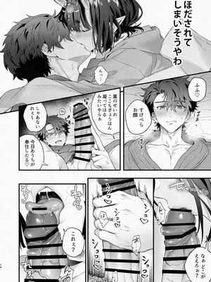 [純情ハリネズミ (カグユヅ)] 下戸になった酒呑 - 全編 - (Fate／Grand Order) [DL版]_27_dyyd