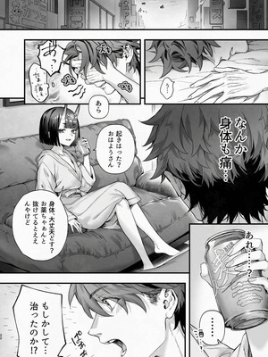 [純情ハリネズミ (カグユヅ)] 下戸になった酒呑 - 全編 - (Fate／Grand Order) [DL版]_35_sbka