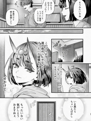 [純情ハリネズミ (カグユヅ)] 下戸になった酒呑 - 全編 - (Fate／Grand Order) [DL版]_36_qcim