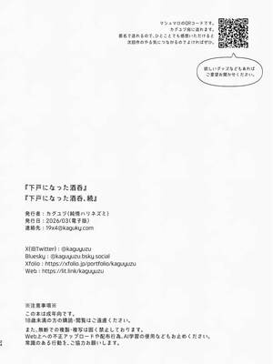 [純情ハリネズミ (カグユヅ)] 下戸になった酒呑 - 全編 - (Fate／Grand Order) [DL版]_39_uuyq