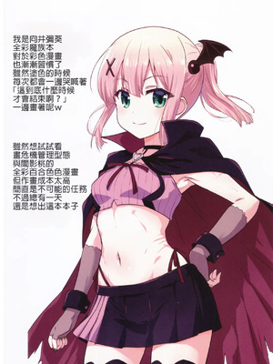 (C103) [ごべらっつぉ (向井弥葵)] カラフルまぞくXXX (まちカドまぞく) [中国翻訳]_03_mguc