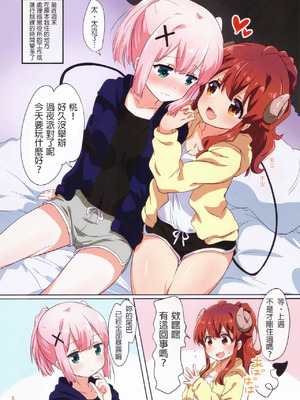 (C103) [ごべらっつぉ (向井弥葵)] カラフルまぞくXXX (まちカドまぞく) [中国翻訳]_04_blxc